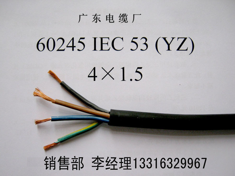橡套電纜